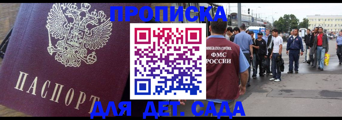прописка ребенка в Наволоках
